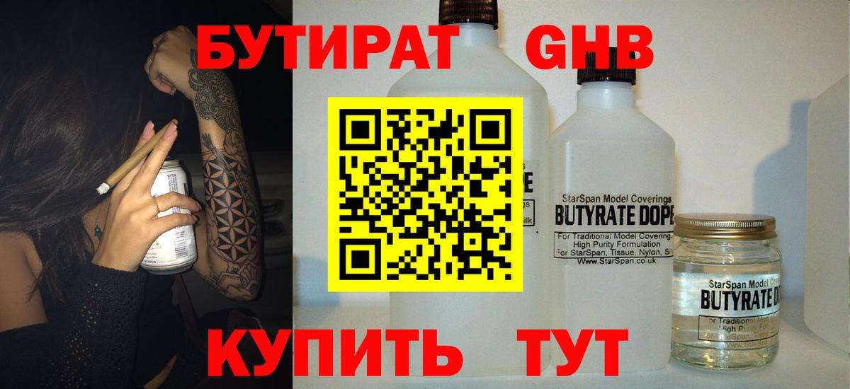 Муравленко  БУТИРАТ  Вход с VPN  Бутират жидкий экстази 