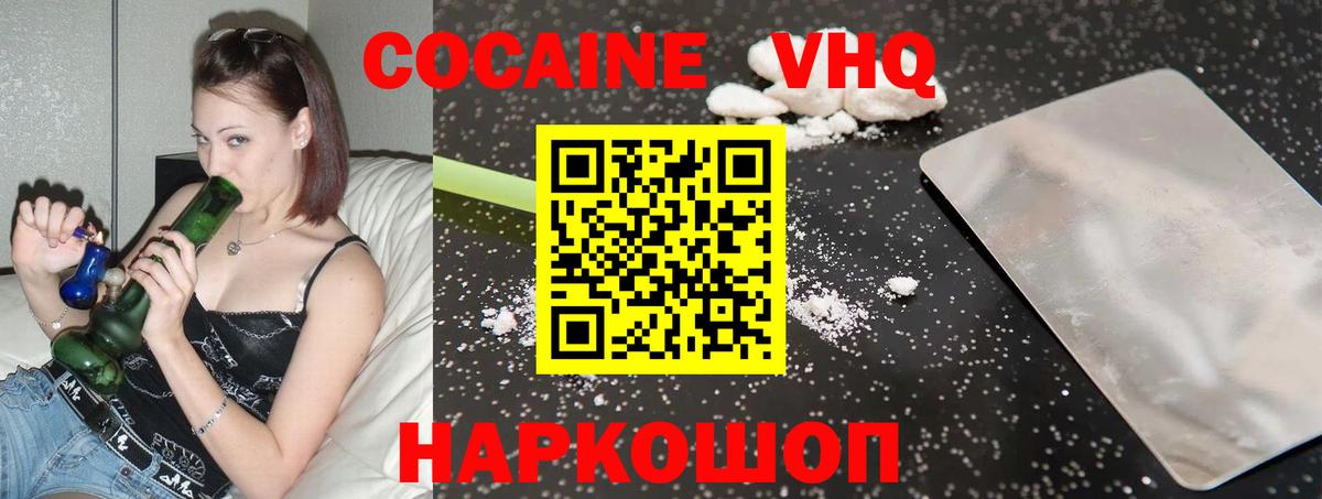 Кокаин  Кокаин VHQ  Вход с VPN  Муравленко  COCAIN VHQ 