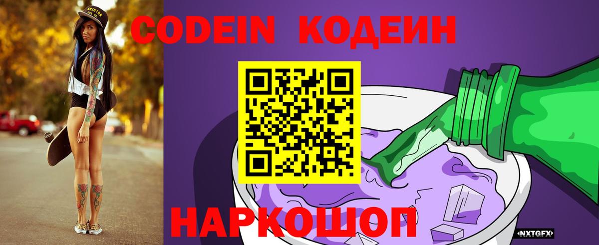 Муравленко  Кодеин Purple Drank  Вход с VPN 