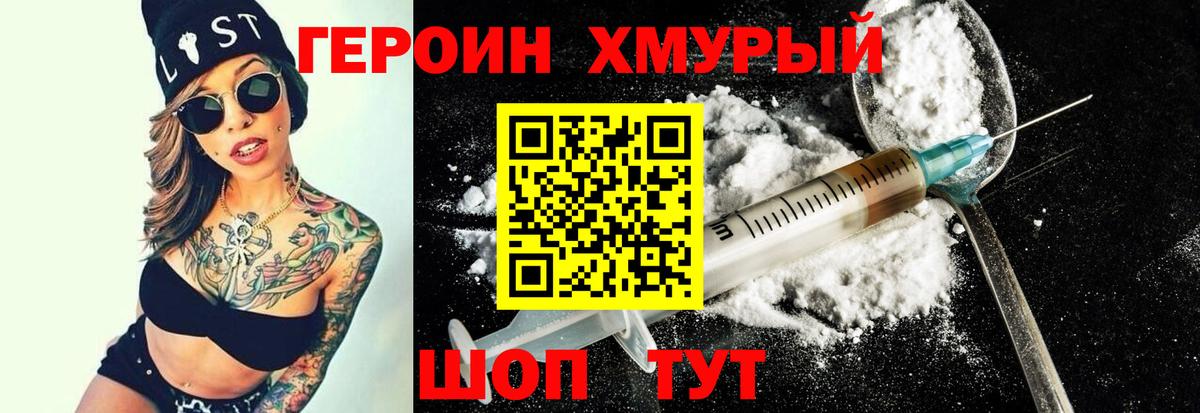 ГЕРОИН  Вход с VPN  Муравленко  ГЕРОИН хмурый 