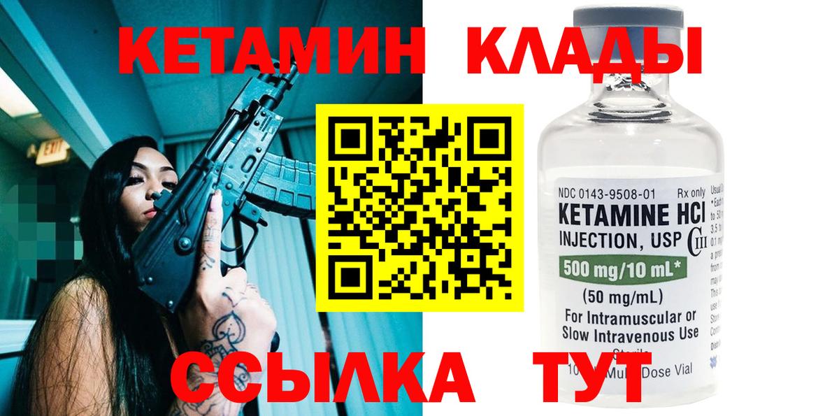 КЕТАМИН VHQ Муравленко