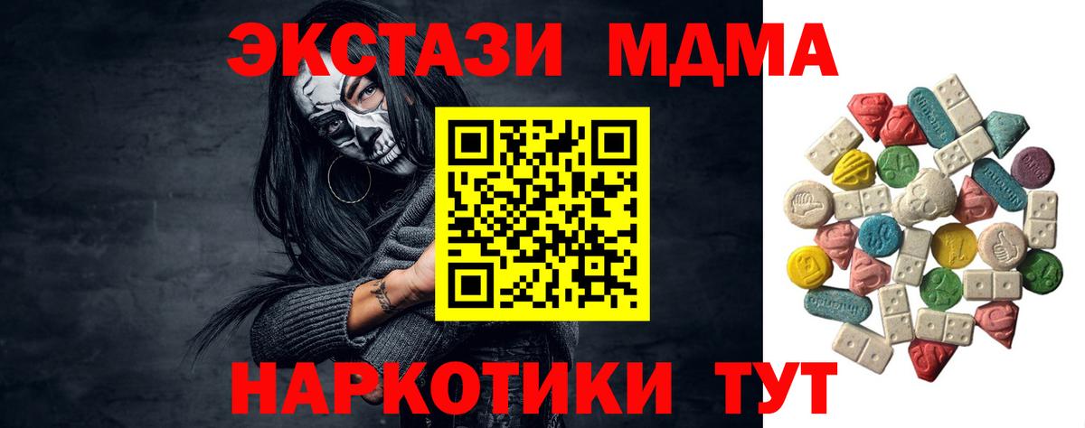 МДМА молли  Вход с VPN  MDMA  Муравленко 