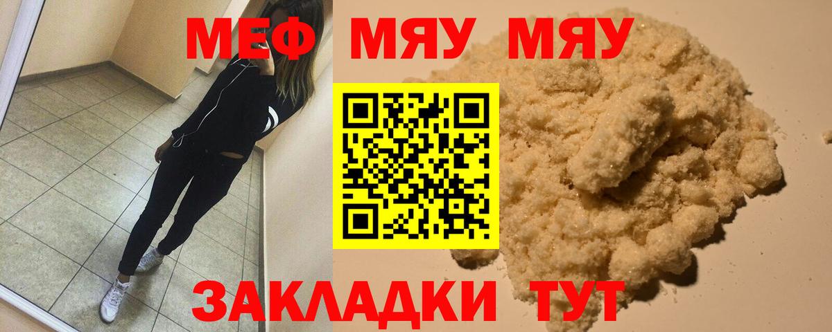 Меф  Муравленко
