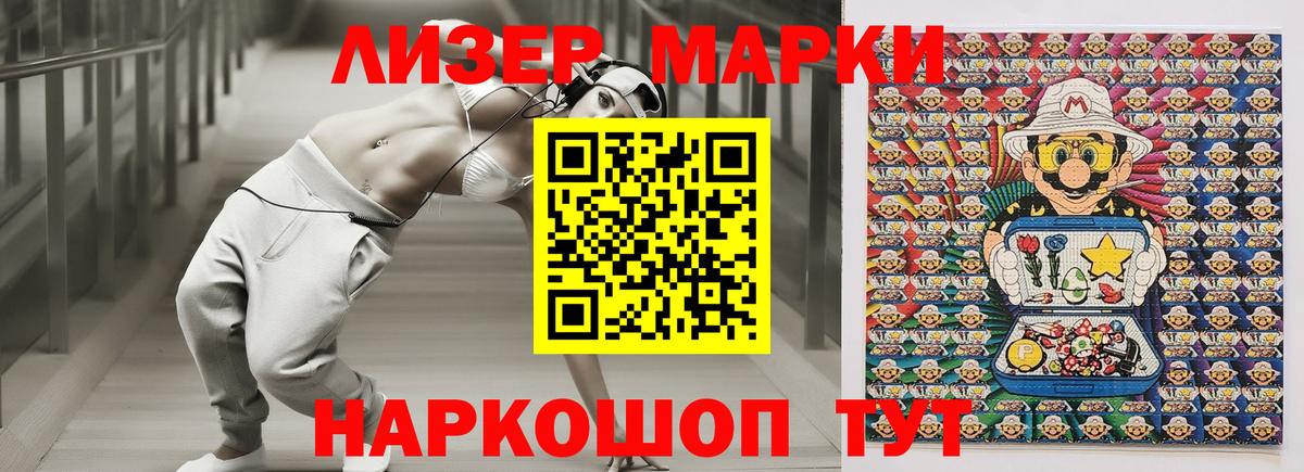 Марки 25I-NBOMe  Наркотические марки 1,8мг  Вход с VPN  Муравленко 